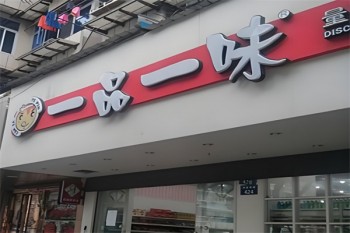 加盟