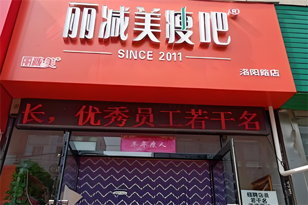 丽减美瘦吧加盟