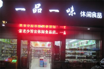 加盟