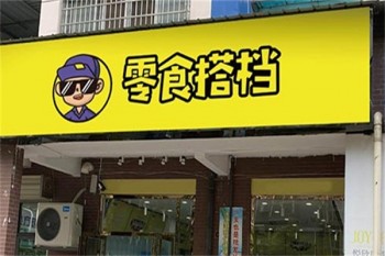 加盟