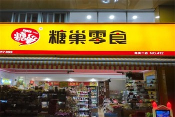 加盟