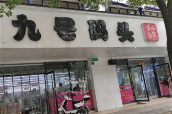 加盟