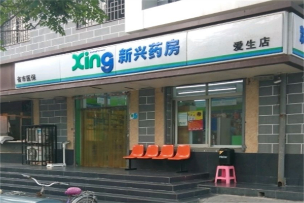 新兴药房加盟