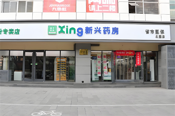 新兴药房加盟