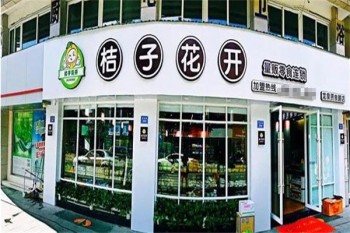 加盟