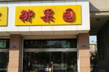 加盟