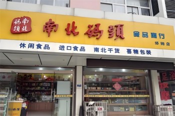 加盟
