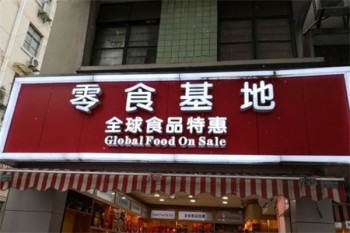 加盟