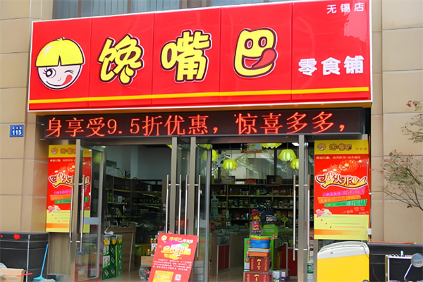 加盟