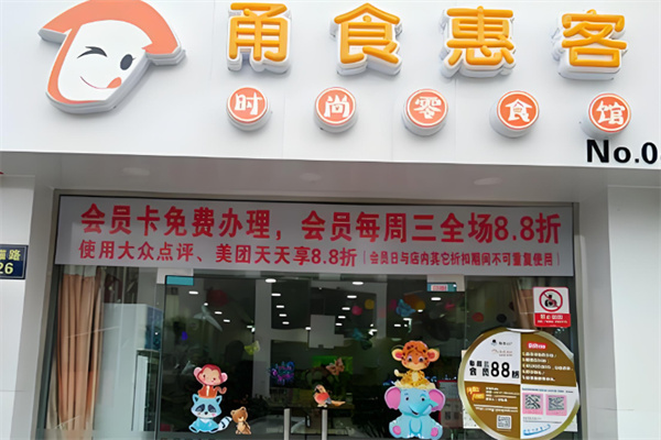 加盟