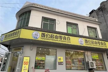 加盟