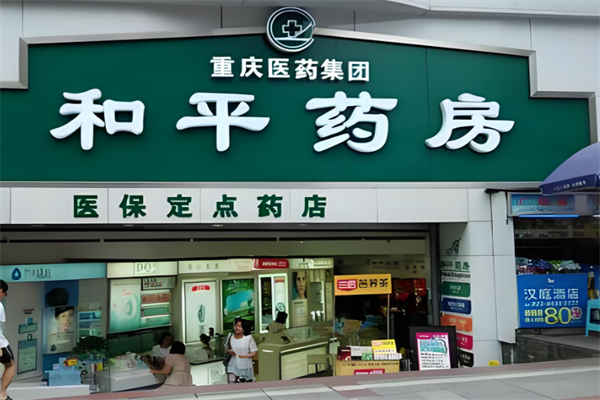 和平药房加盟