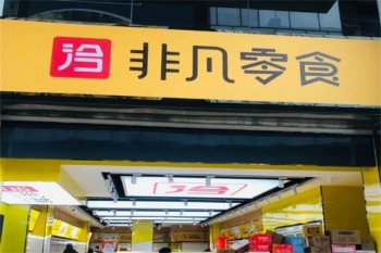 加盟
