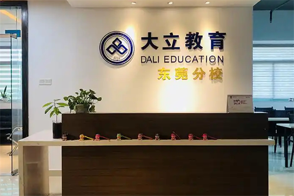 大立教育加盟