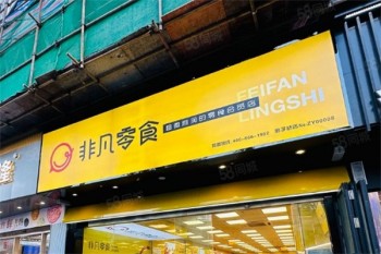 加盟
