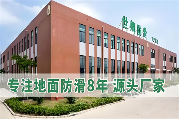 世卿防滑加盟