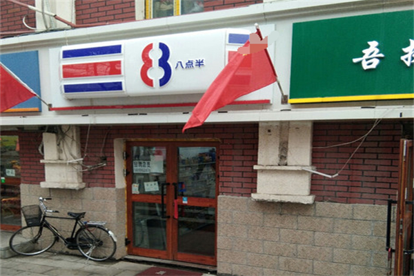 8点半超市加盟
