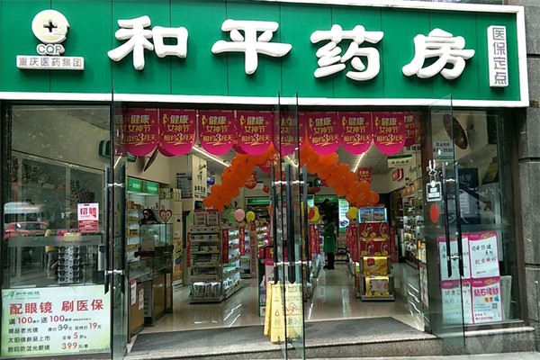 和平药房加盟