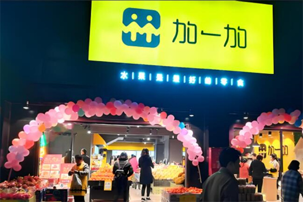 加盟