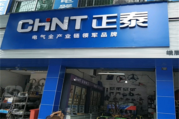 正泰电器加盟