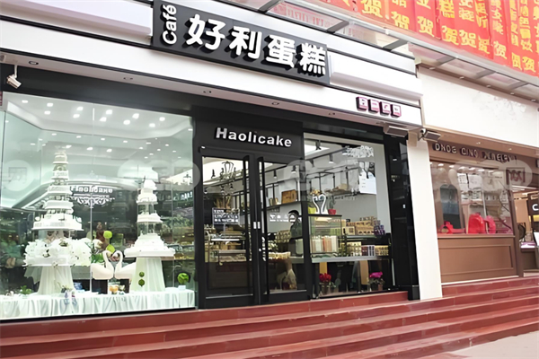 好利蛋糕加盟