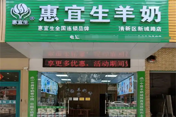 惠宜生羊奶加盟