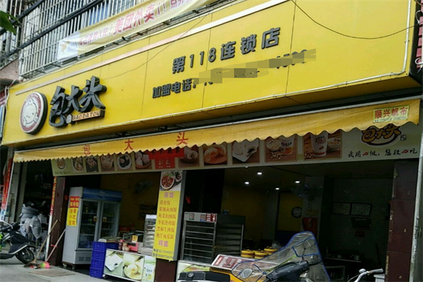 包大头包子加盟