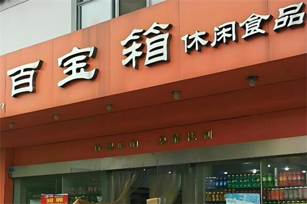 加盟