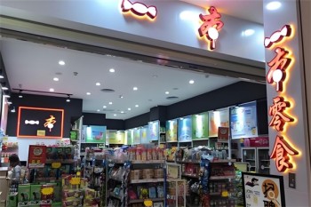 加盟