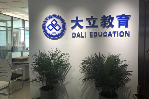 大立教育加盟