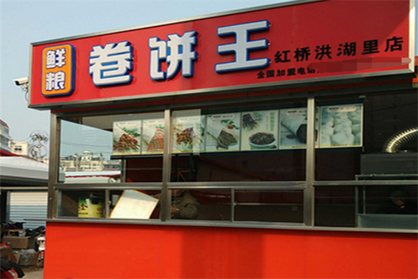 鲜粮卷饼王加盟