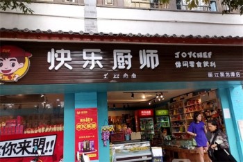 加盟