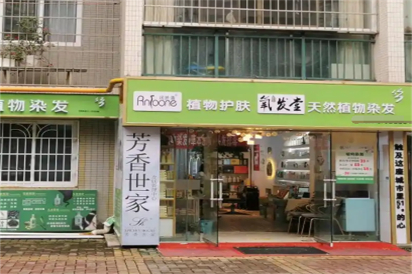 氧发堂植物染发加盟