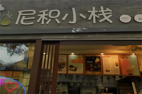 尼积小栈烘焙加盟