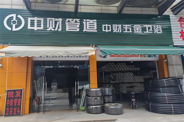 中财管道加盟