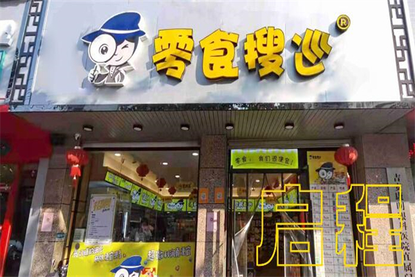 加盟