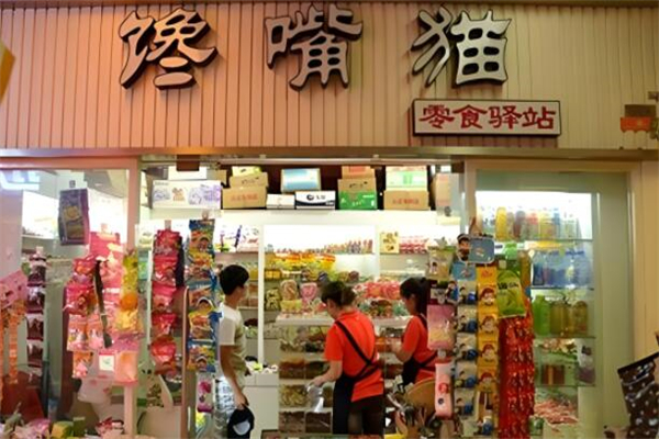 加盟