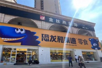 加盟