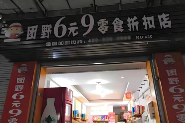 加盟