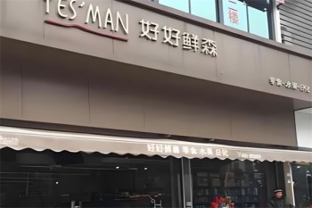 加盟