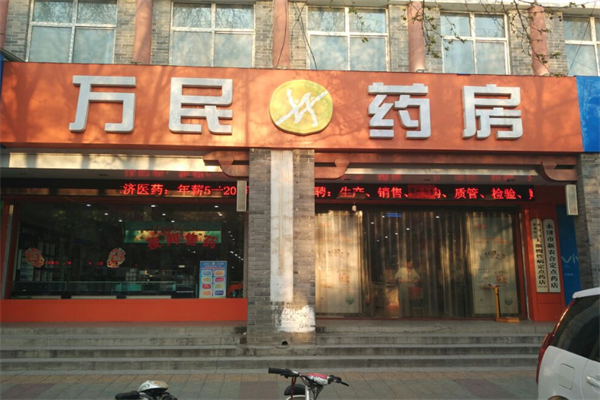 万民药房加盟