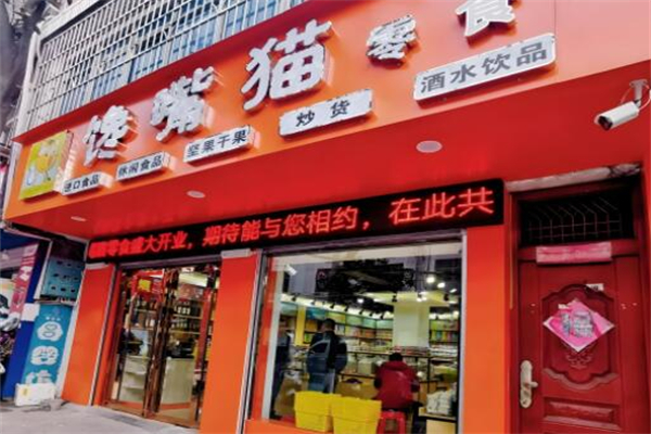 加盟