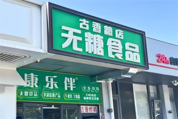 加盟