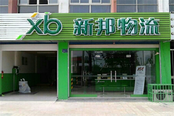 新邦物流加盟