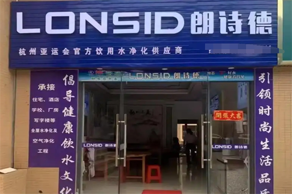 朗诗德净水器加盟