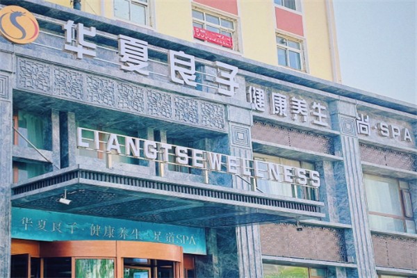 华夏良子足浴加盟