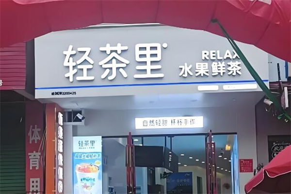 加盟