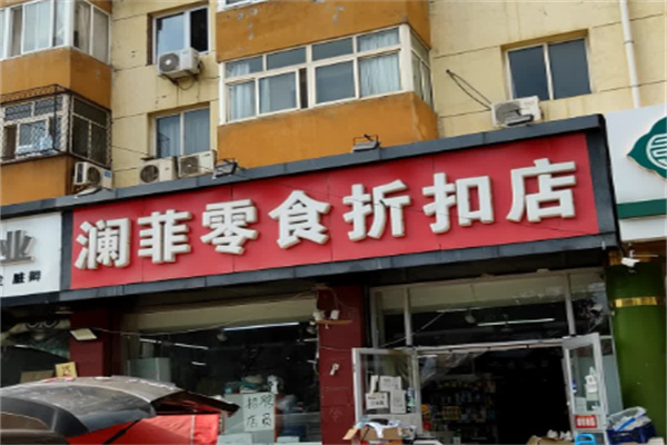 加盟
