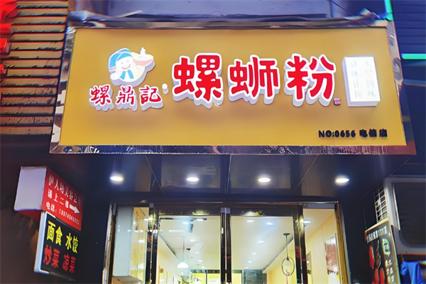 加盟