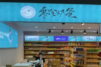 加盟